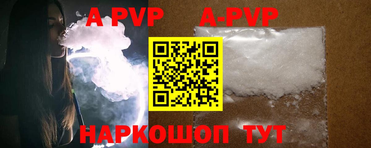 наркошоп  А ПВП Crystall  A PVP  A-PVP крисы CK  Вход с VPN  Бердск 