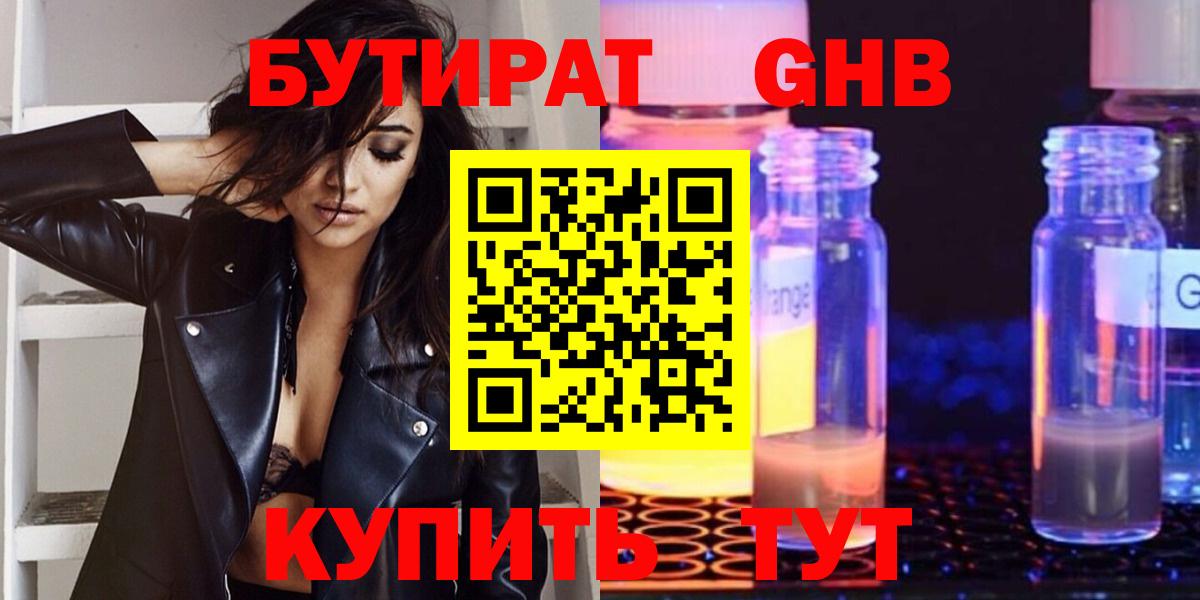 Бердск  БУТИРАТ вода  Вход с VPN 