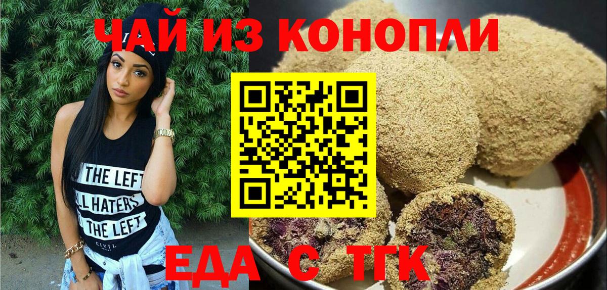 Бердск  Печенье с ТГК конопля  Вход с VPN 