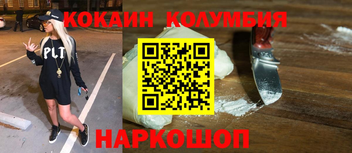 Кокаин Колумбийский Бердск