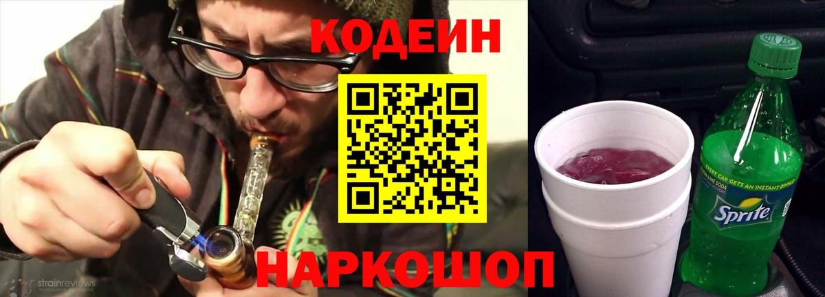 Codein Purple Drank  Codein Purple Drank  Бердск  Вход с VPN 