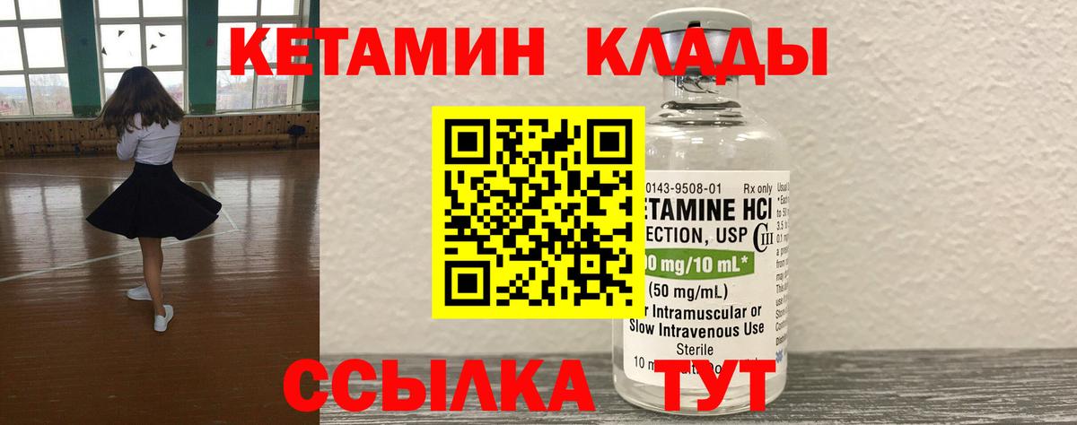 Бердск  КЕТАМИН ketamine  Вход с VPN  Кетамин VHQ 