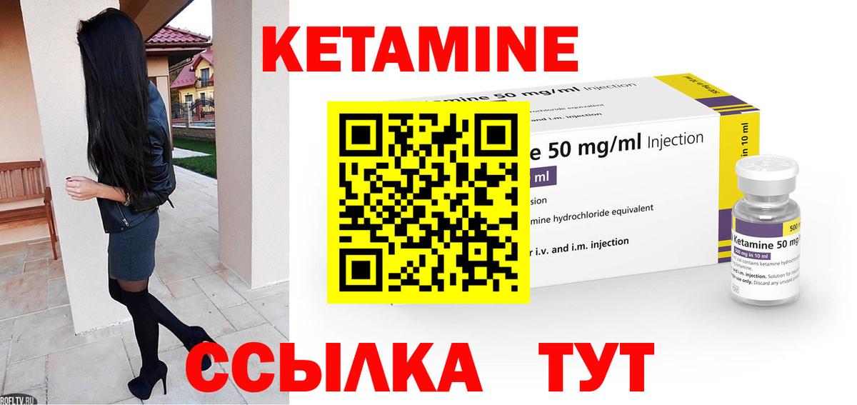 КЕТАМИН ketamine Бердск