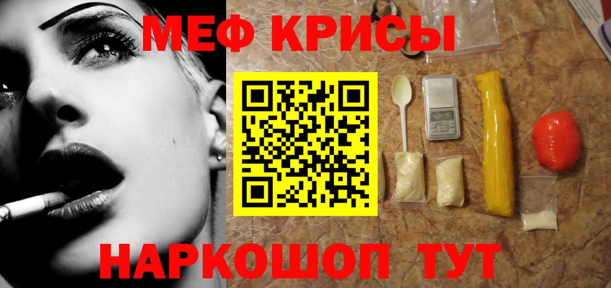 Мефедрон кристаллы Бердск