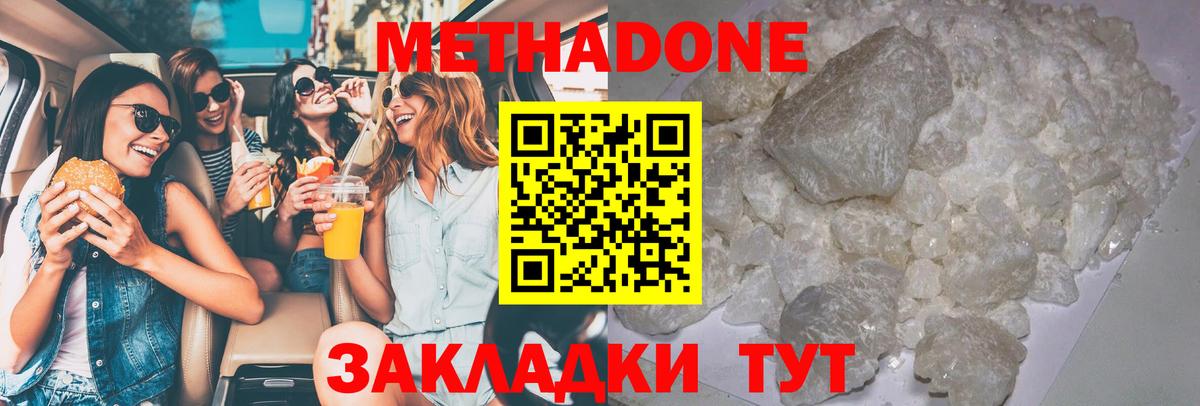 Метадон methadone  Вход с VPN  Метадон кристалл  Бердск 