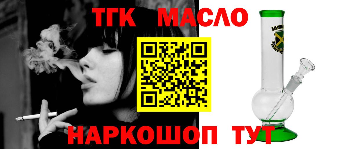 Дистиллят ТГК вейп с тгк Бердск